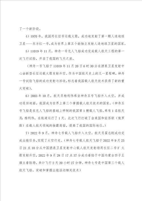 人教部编版八年级历史下册第18课科技文化成就知识点详细归纳