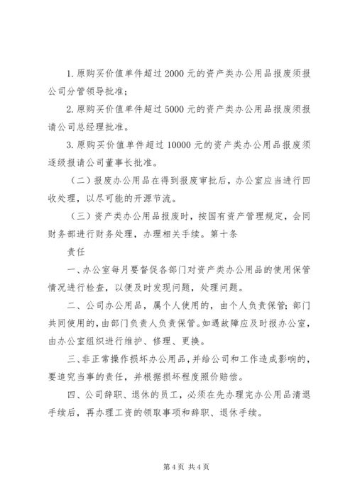 公司办公用品管理规定 (7).docx