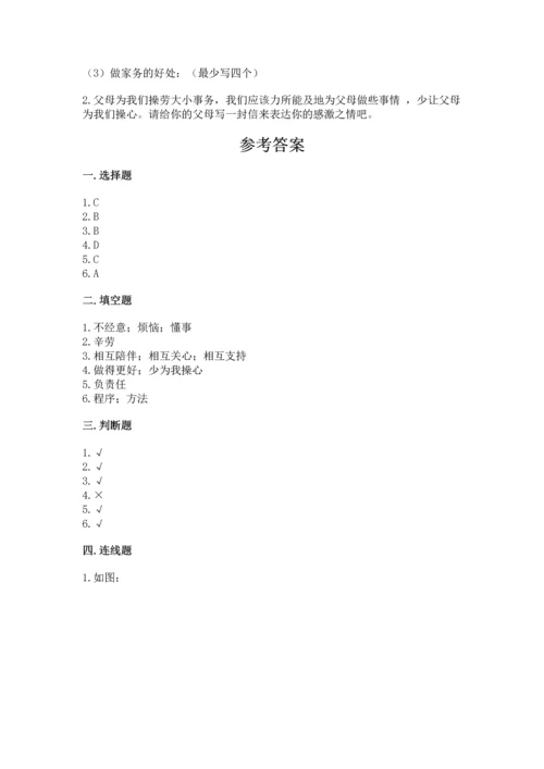 部编版道德与法治四年级上册期中测试卷带答案（模拟题）.docx