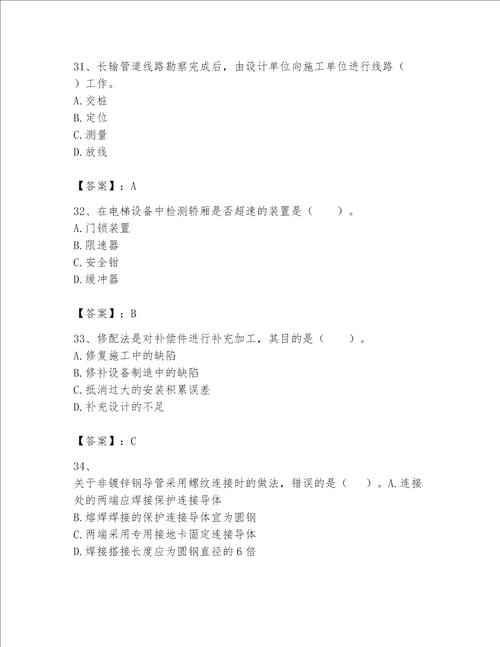 2023一建机电工程实务题库精品加答案