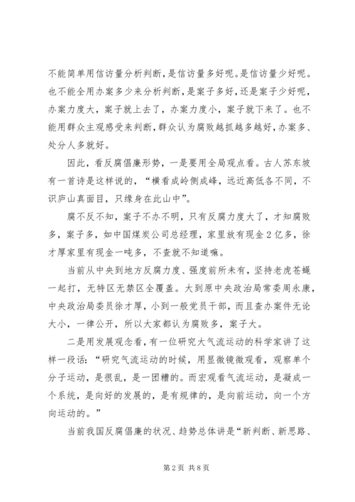正确认识把握党风廉政建设新常态[范文].docx
