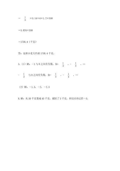 小学六年级下册数学期末综合素养卷带答案（实用）