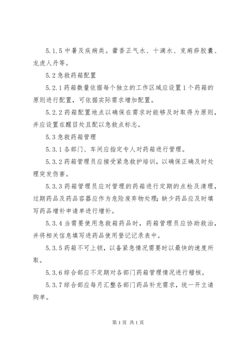 急救箱管理制度.docx