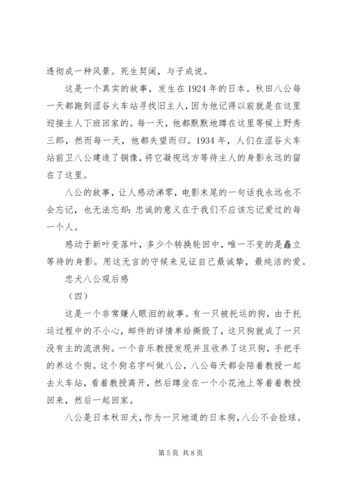 忠犬八公观后感 (10).docx