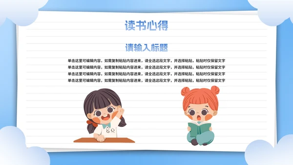 卡通插画中小学班级读书分享活动会PPT模板