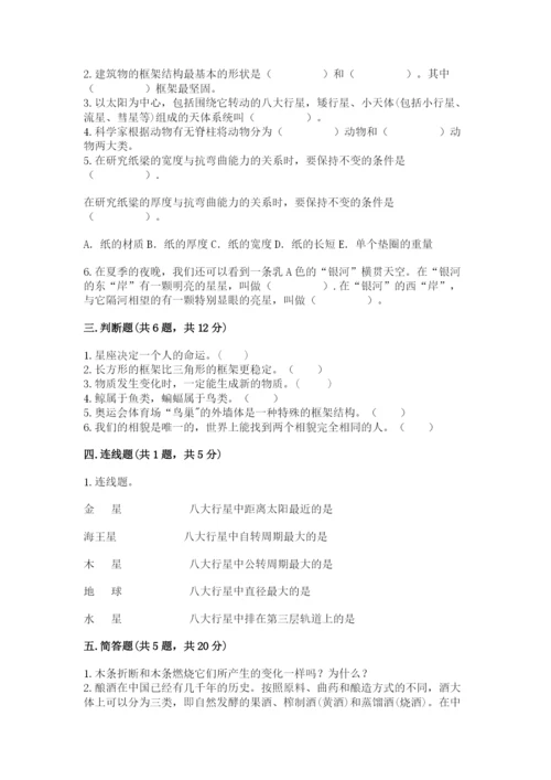 教科版科学六年级下册期末测试卷【全优】.docx