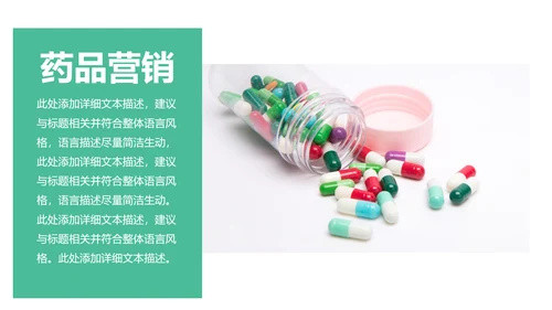 医院医药代表医疗药品医药公司药品营销PPT
