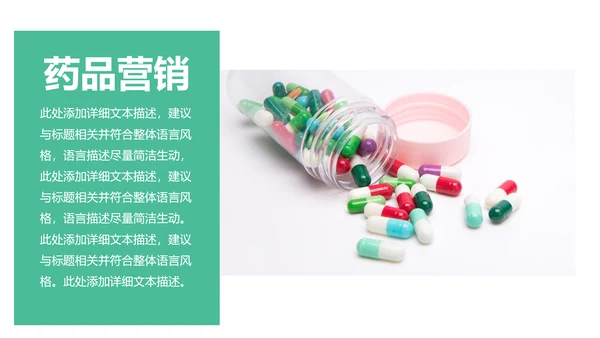 医院医药代表医疗药品医药公司药品营销PPT