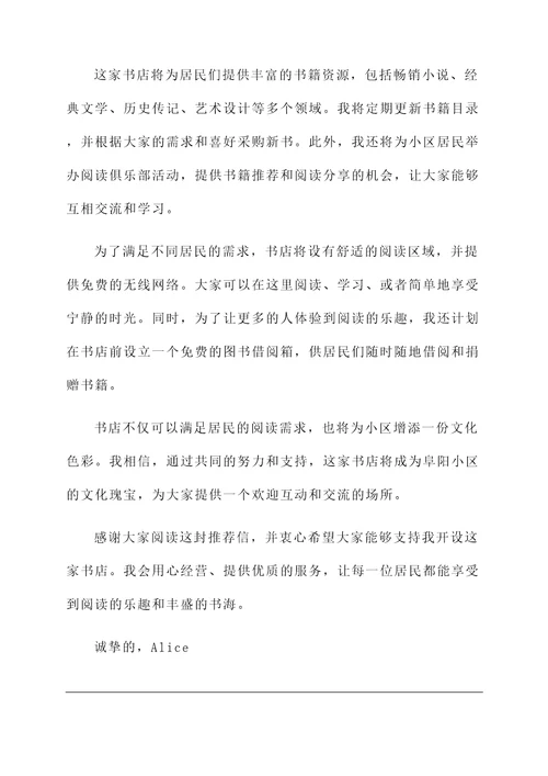 阜阳小区开店铺推荐信