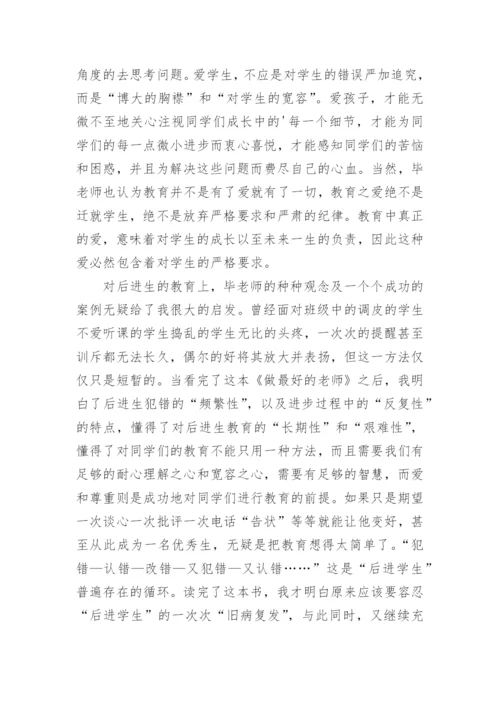 做英语老师读书心得.docx