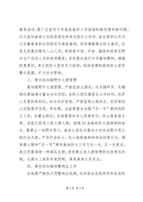 县森林防火工作紧急会议上的讲话.docx