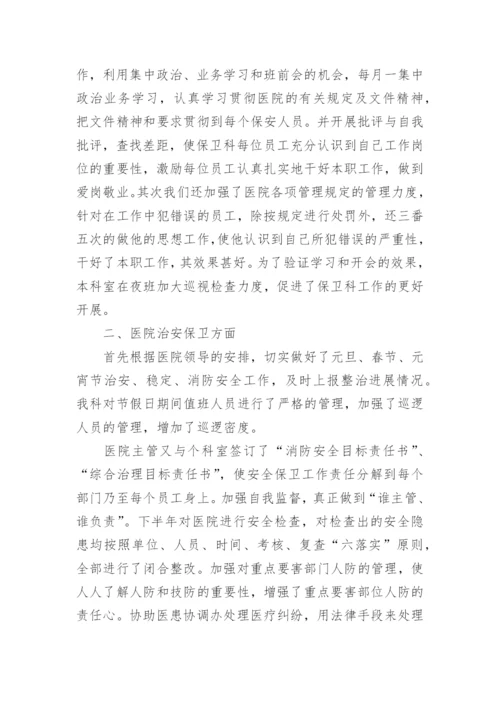 医院安全保卫工作汇报.docx