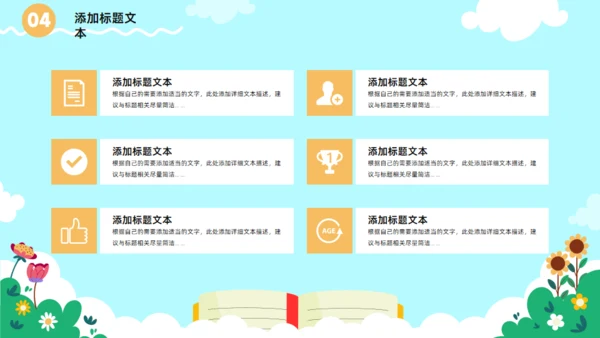 书本插画风可爱卡通教育教学课件通用PPT模板