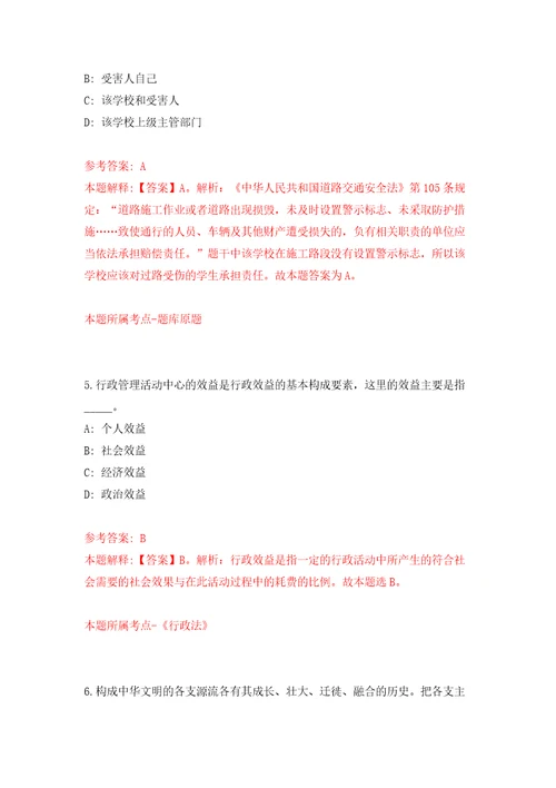 2022国家发展和改革委员会一带一路建设促进中心公开招聘4人模拟试卷附答案解析第7卷