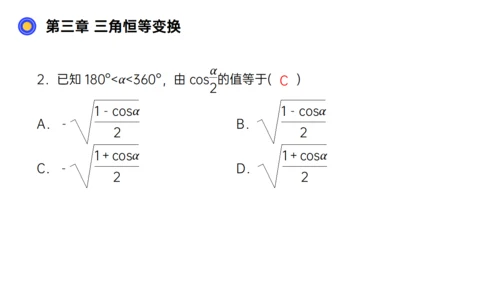 数习课三角恒等变换通用PPT教学课件