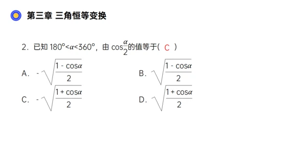 数习课三角恒等变换通用PPT教学课件