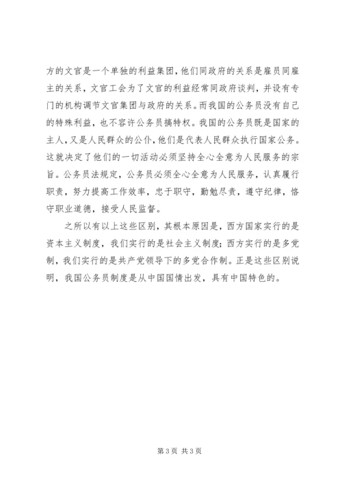 学习公务员法心得体会范文.docx
