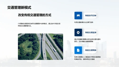 智能交通未来走向