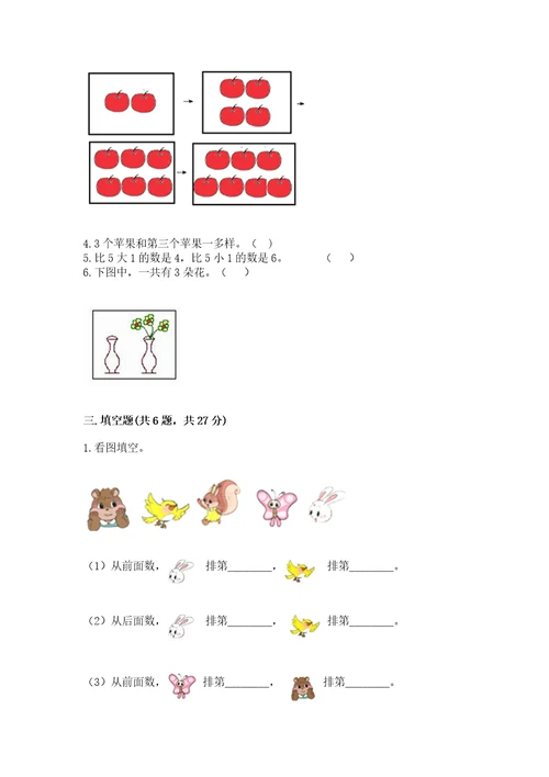 北师大版一年级上册数学期中测试卷（实用）
