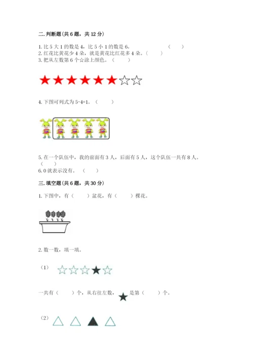 北师大版一年级上册数学期中测试卷附答案【研优卷】.docx
