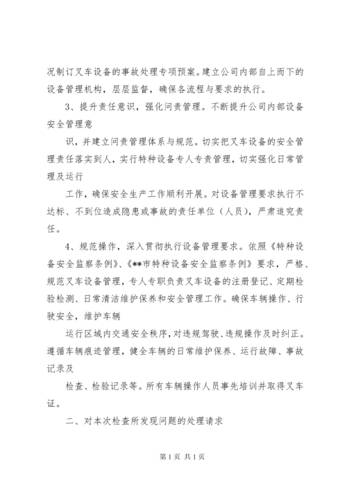 特种设备现场安全检查整改报告 (2).docx