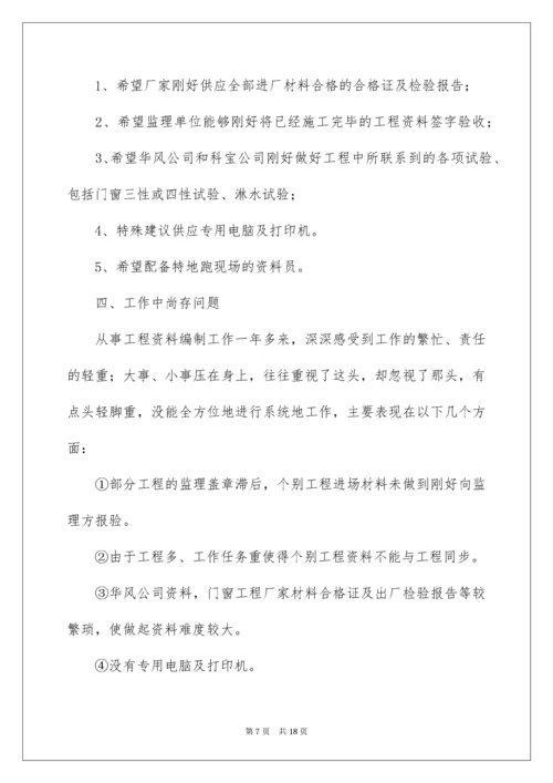 内业员个人工作总结.docx