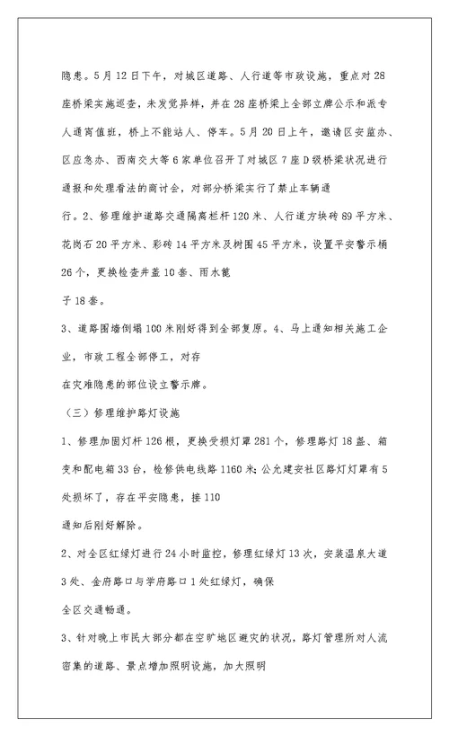 2022洪雅局抗震救灾工作总结