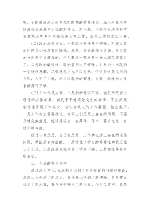 中央党校学习党性分析材料.docx