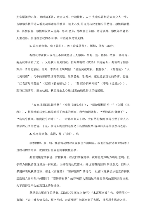 浅析古典诗词中表现秋的意象