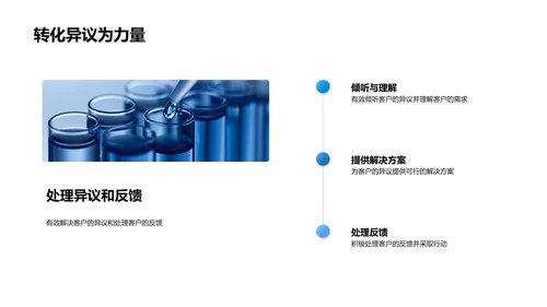 掌握生物医疗商务沟通