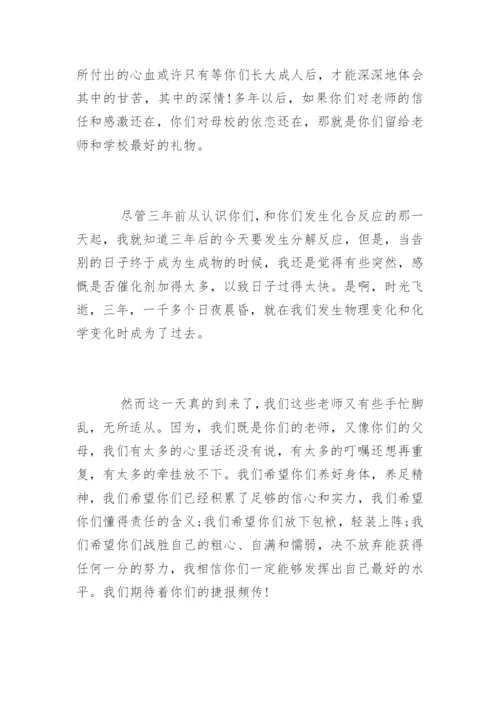 初三毕业典礼教师代表发言稿.docx