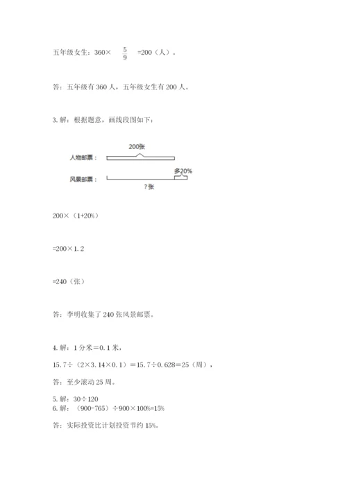 小学六年级数学上册期末卷附完整答案（各地真题）.docx