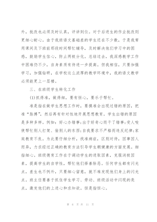 语文老师教学工作个人总结.docx