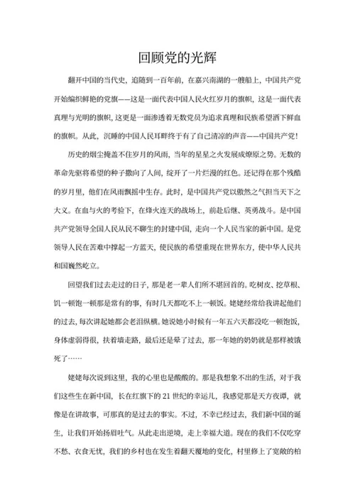 回顾党的光辉word模板