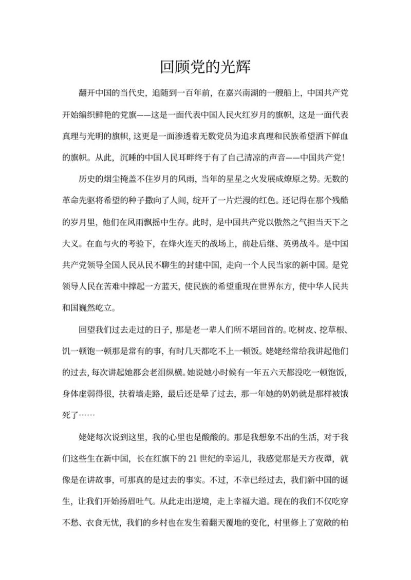 回顾党的光辉word模板