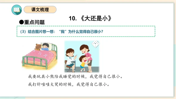 （统编版）2023-2024学年一年级语文上册单元速记巧练第七单元（复习课件）