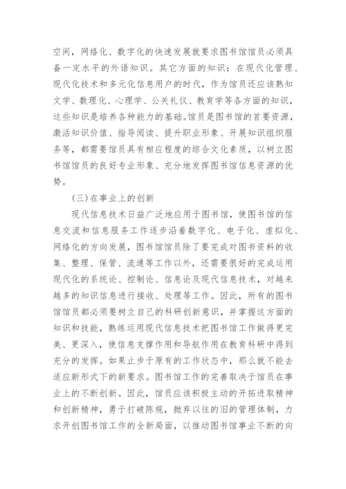 有关图书馆论文发表.docx