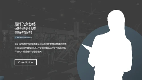 欧美风运动美体健身俱乐部宣传PPT模板