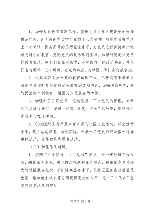社区年度党建工作计划 (12).docx