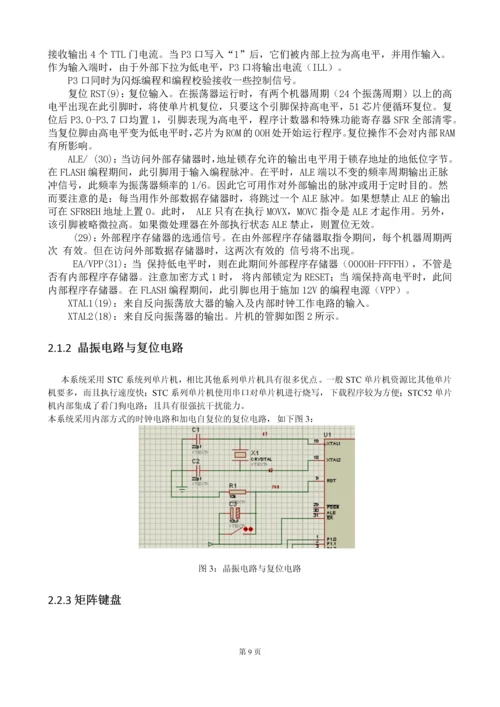 电力拖动课程设计--开环控制的PWM直流调速系统设计与实现.docx