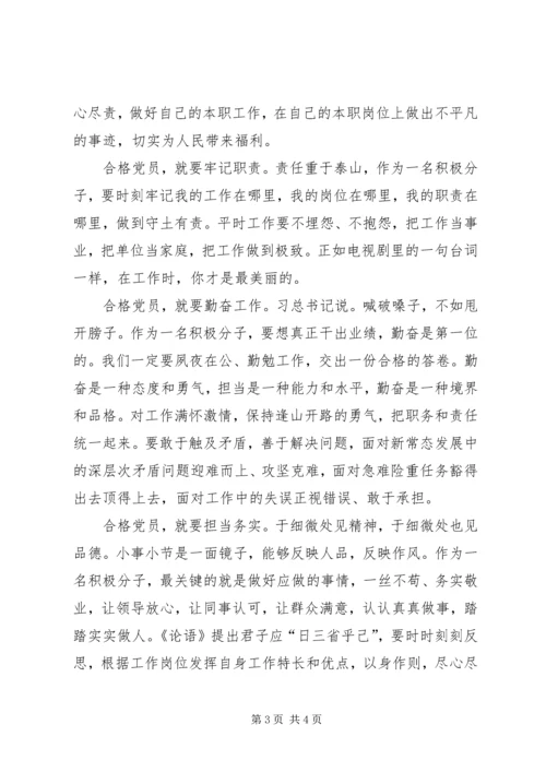 争做合格党员经验交流材料.docx