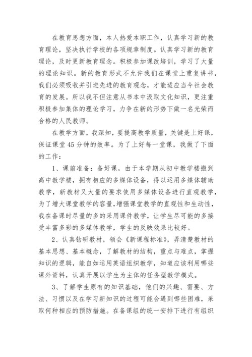 高中英语教师述职报告最新5篇.docx