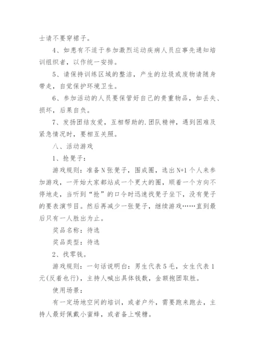 团建主题活动策划.docx