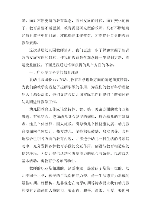 幼儿园教师培训感言