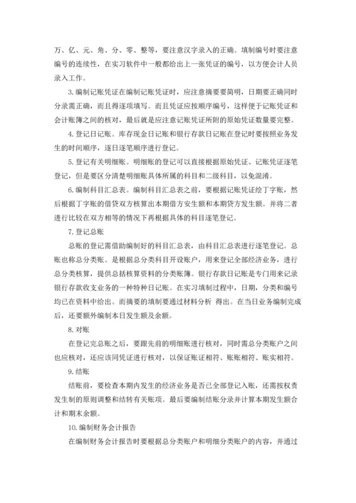 出纳的实习报告范文集合7篇.docx