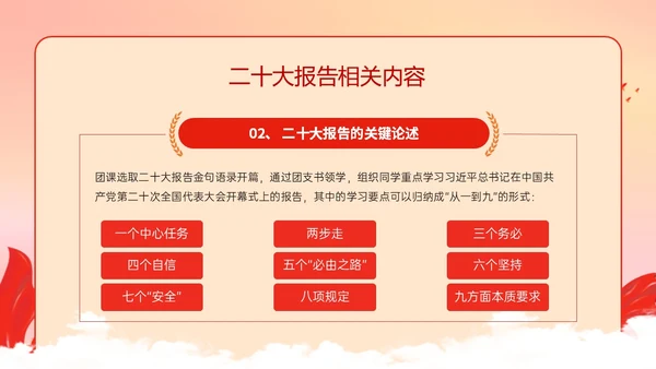 红色政务风青春践行二十大主题团课PPT课件