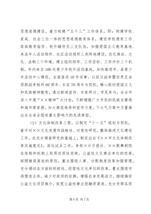 全市宣传思想工作要点范文 (2).docx