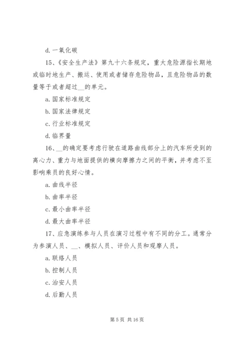 安全生产法立法调研报告 (5).docx