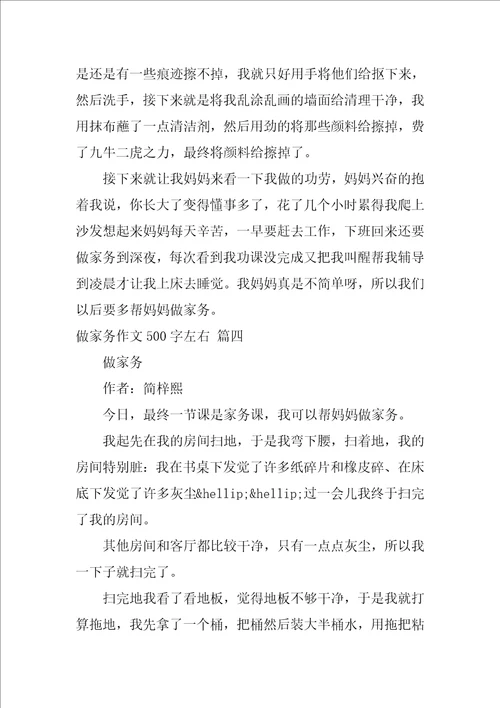 做家务作文500字五年级优秀9篇