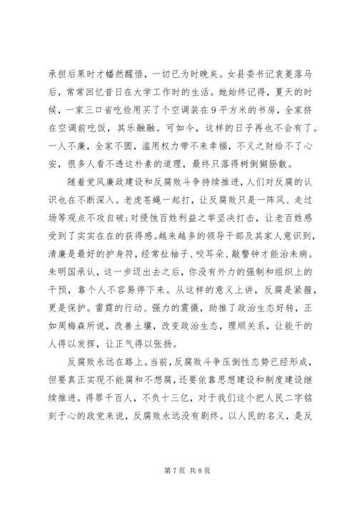 人民的名义观后感想心得体会.docx